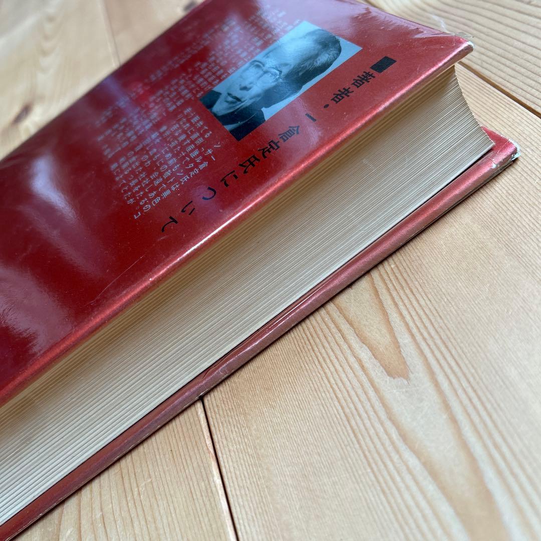 一倉定の社長学 市場戦略・市場戦争」他3冊セット