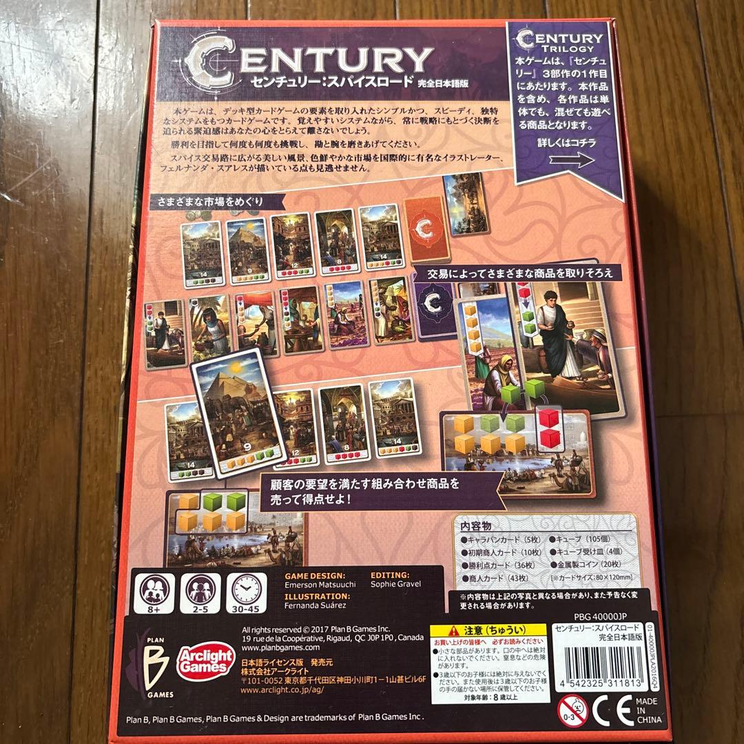 センチュリー: スパイスロード