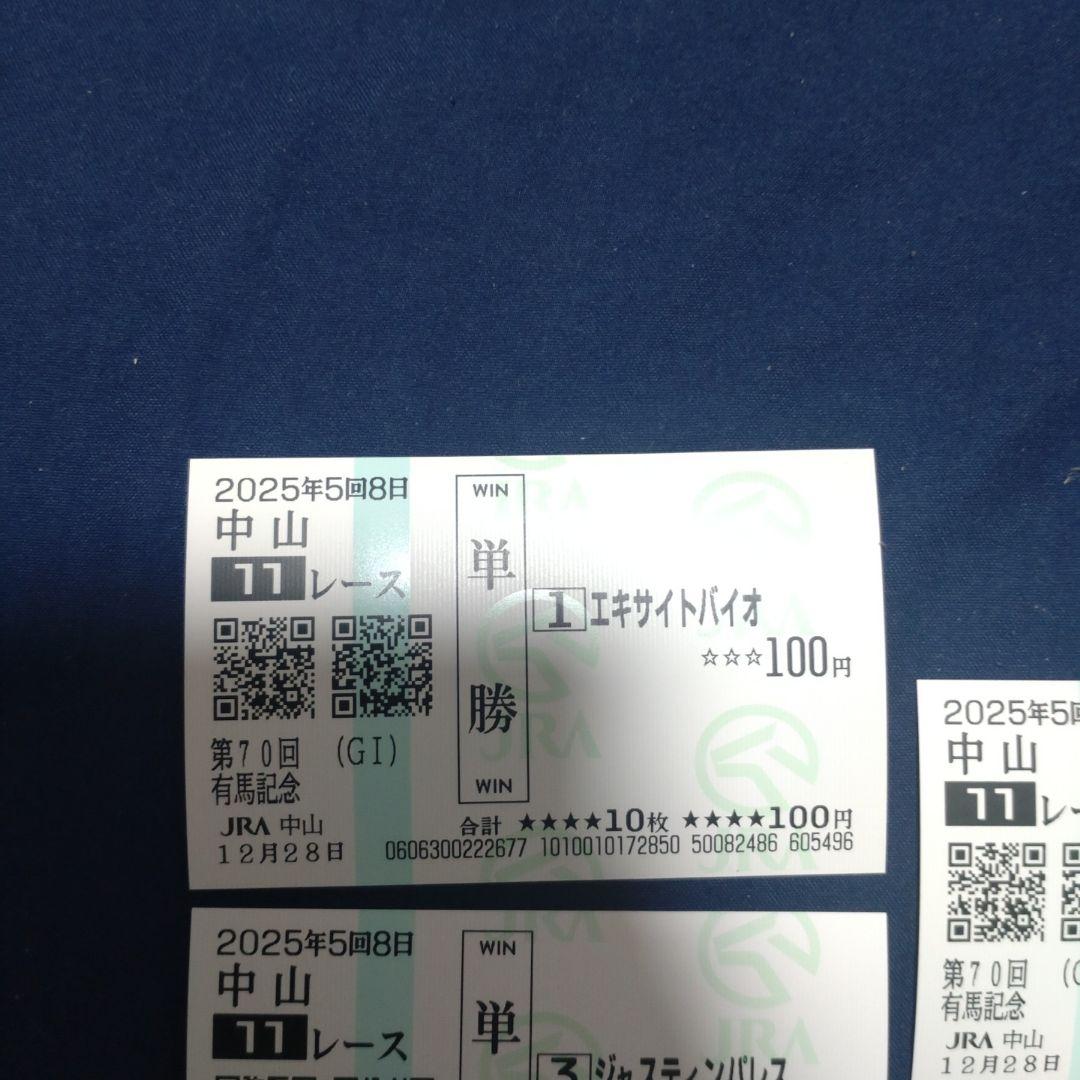 2025有馬記念 単勝馬券 - メルカリ