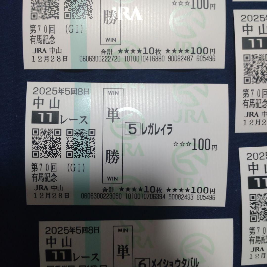 2025有馬記念 単勝馬券 - メルカリ