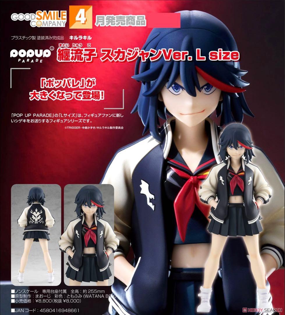 POP UP PARADE キルラキル 纏流子 スカジャンVer. L size