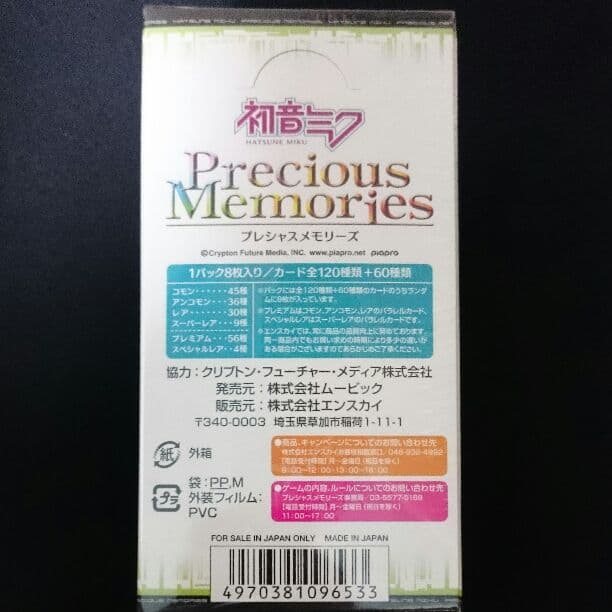 プレシャスメモリーズ 初音ミク パート2