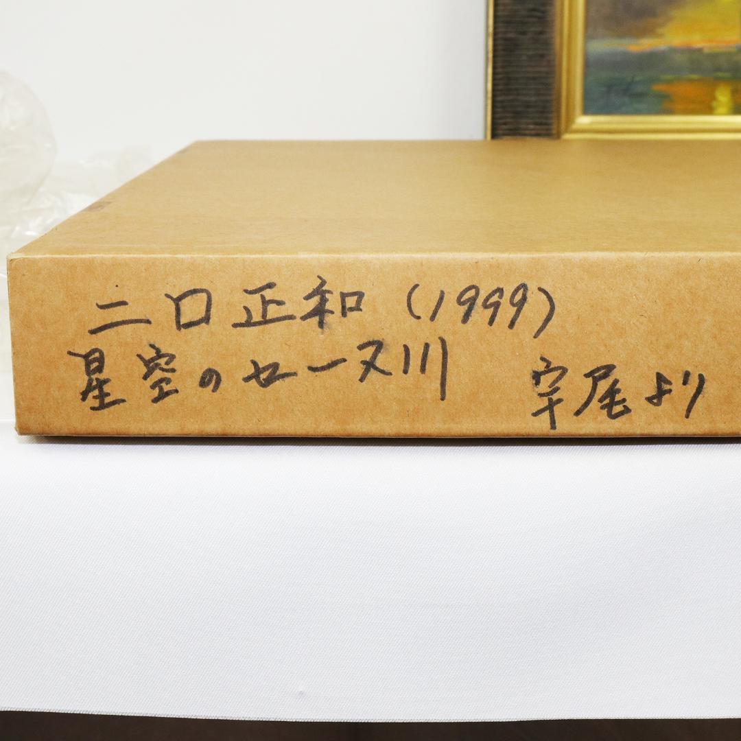 星空のセーヌ川 油絵 二口正和 油彩画 F4号 - メルカリ