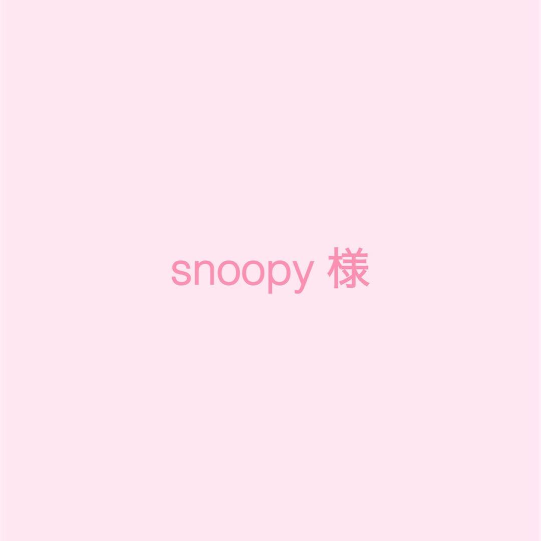 snoopy 様　babyピンクフリル