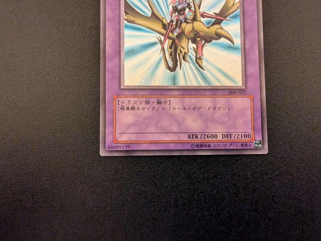 遊戯王 竜騎士ガイア レリーフ