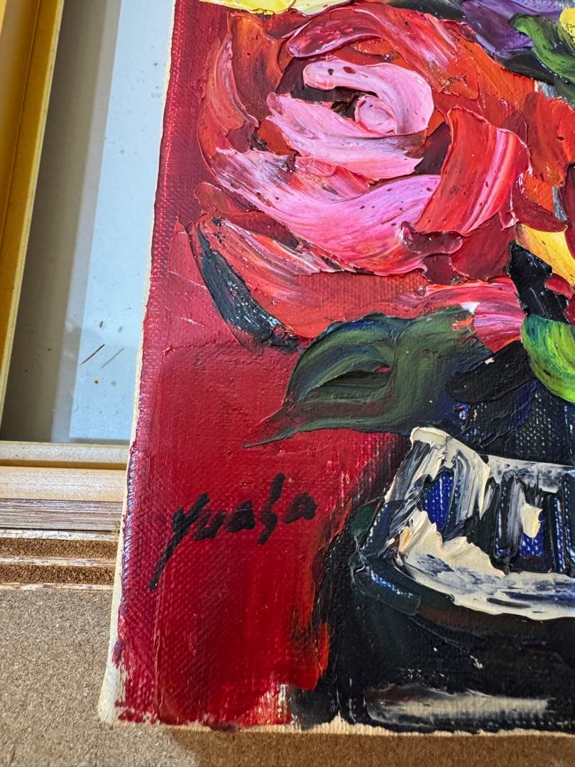 真作」湯浅洋子「花」油彩画 額装 サイン有り