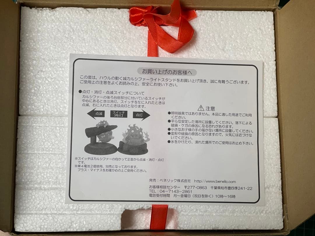 ハウルの動く城　カルシファーライトスタンド　メラメラ　ベネリック　送料無料