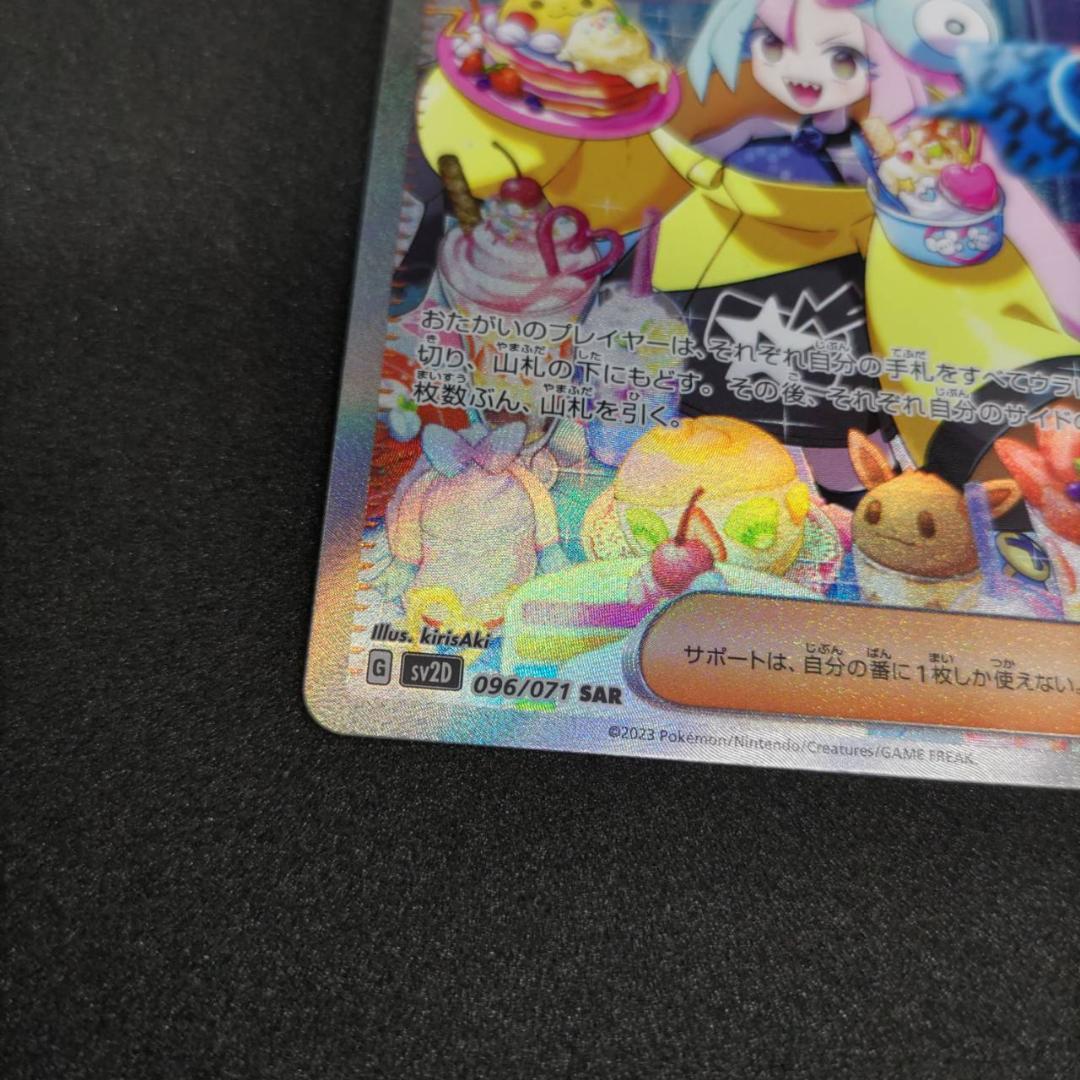 ナンジャモ　SAR ポケモンカード　クレイバース　即スリーブ　ローダー入