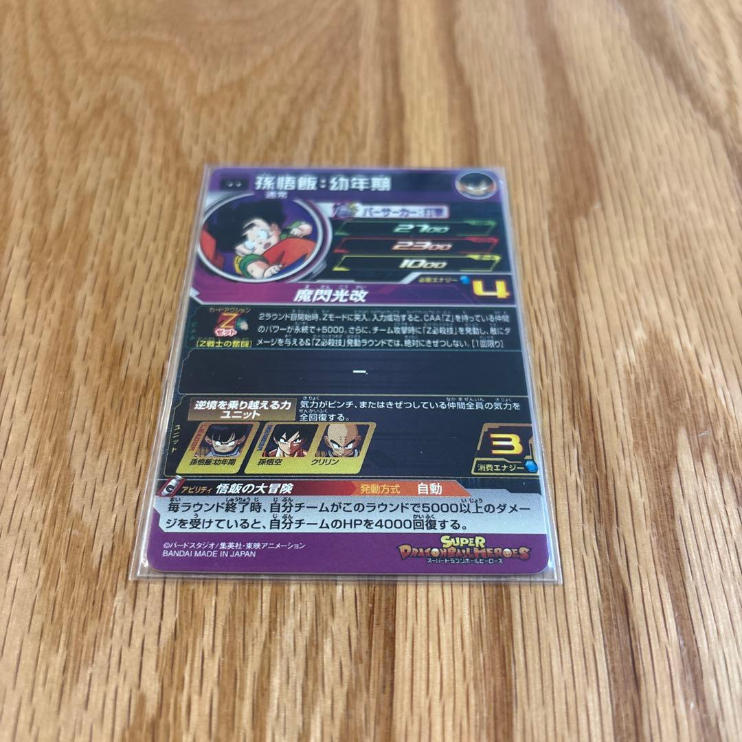 ドラゴンボールヒーローズ　DA UGM8-014 MM3-015