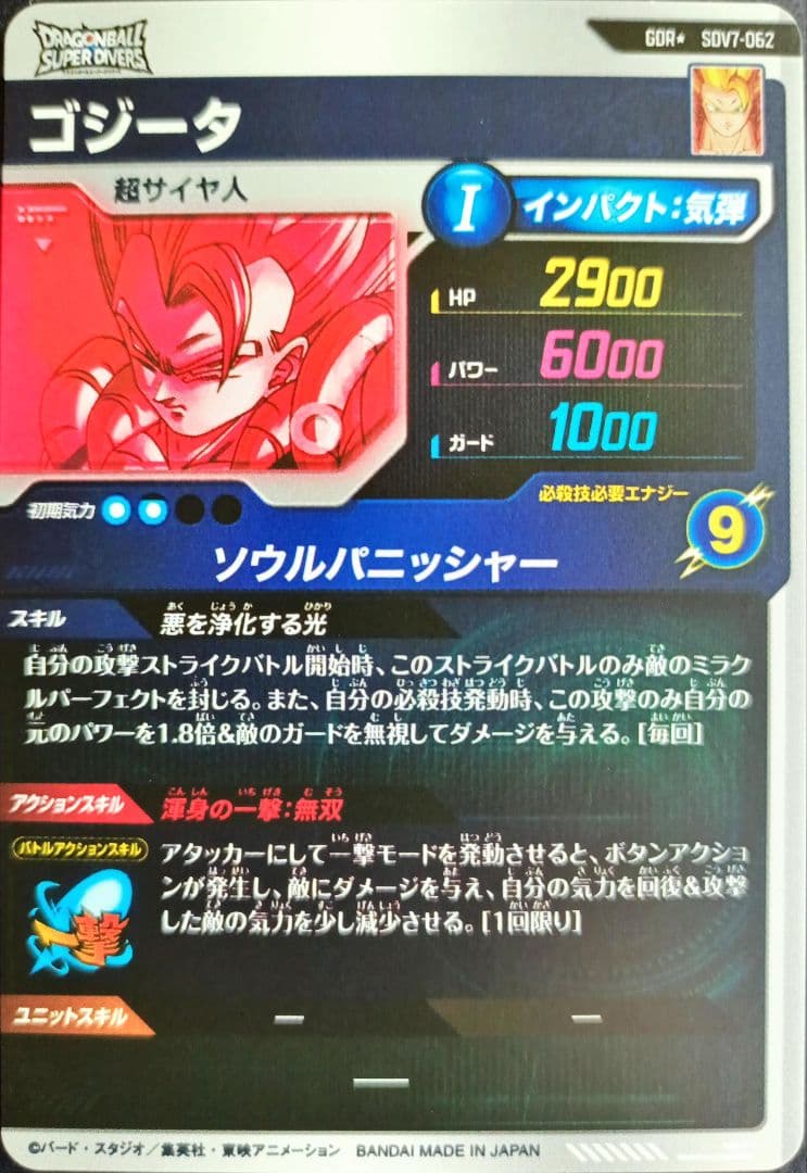 SDV7-062ゴジータパラレルドラゴンボールスーパーダイバーズGDRゴッドレア