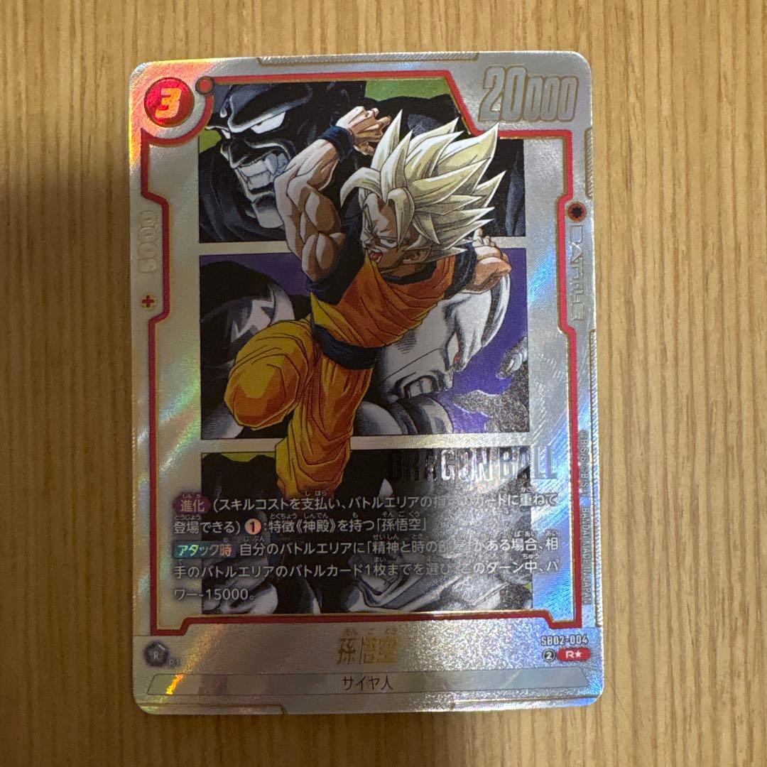 ドラゴンボールフュージョンワールド 孫悟空 SB02-004 パラレル - メルカリ