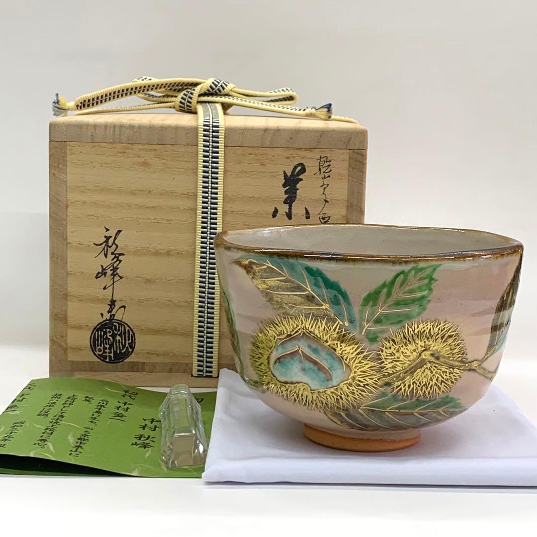 茶碗 乾山写 栗絵】中村秋峰 共箱