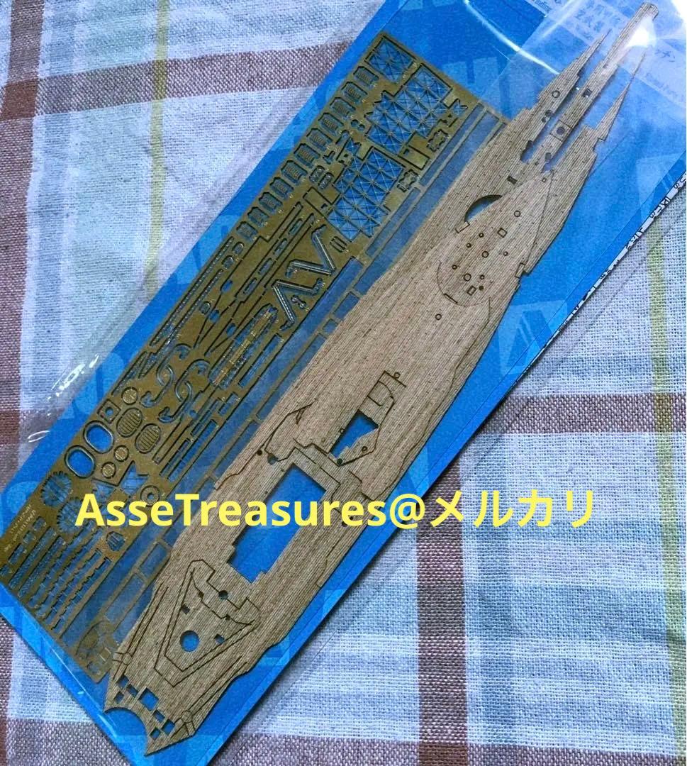 限定品 絶版 1/700 長門 屈曲煙突 1933用 木製甲板&エッチングパーツ