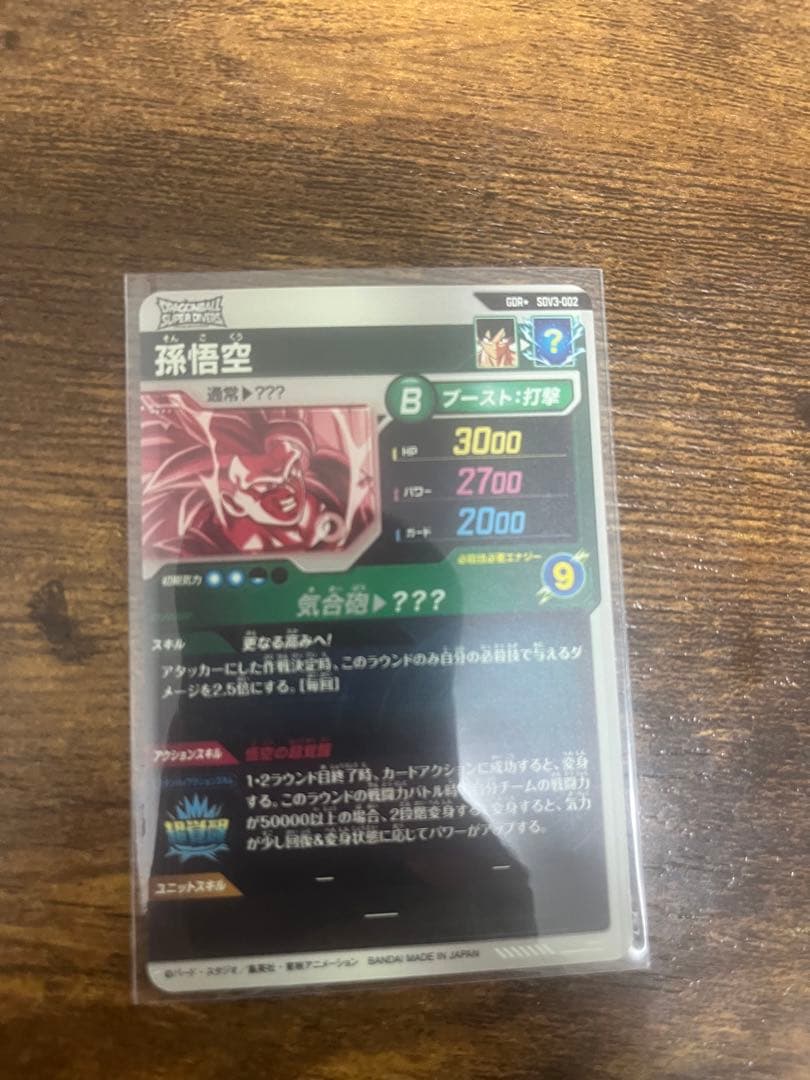ドラゴンボールスーパーダイバーズ　SDV3-002 パラレル　孫悟空