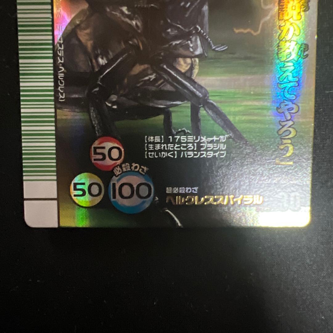 ムシキング 2007 夏 シャイニング ヘルクレスオオカブト 昆虫王者