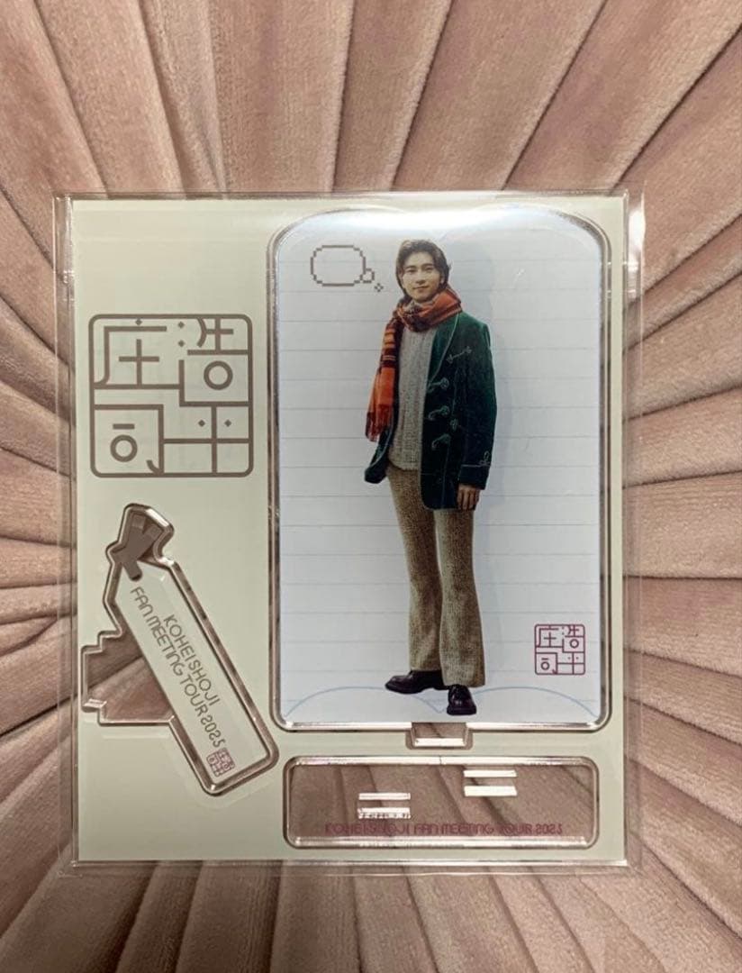 庄司浩平 アクスタ アクリルスタンド ファンミーティング - メルカリ