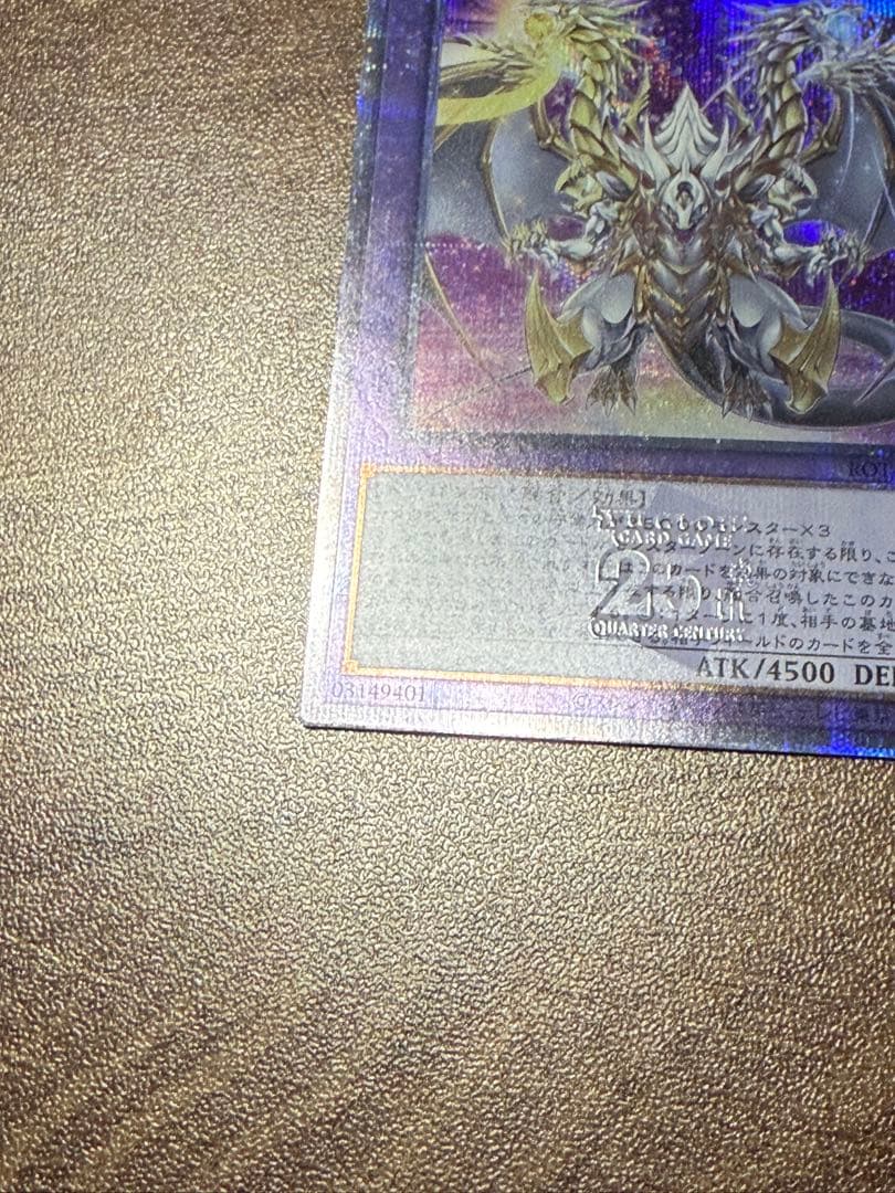 遊戯王　誇りと魂の究極竜　25th クオシク　美品