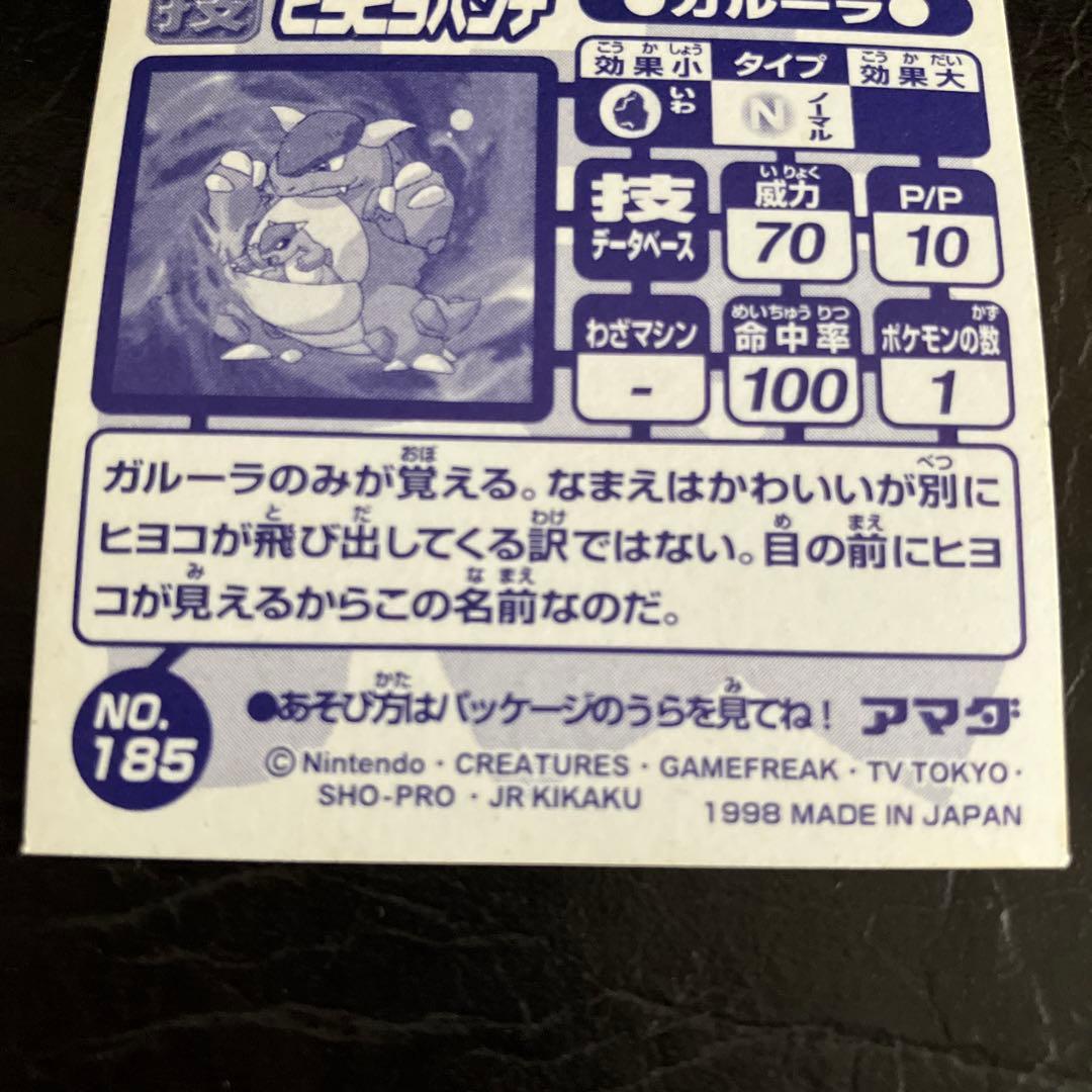 ★ポケモン ガルーラ シール アマダNo.185