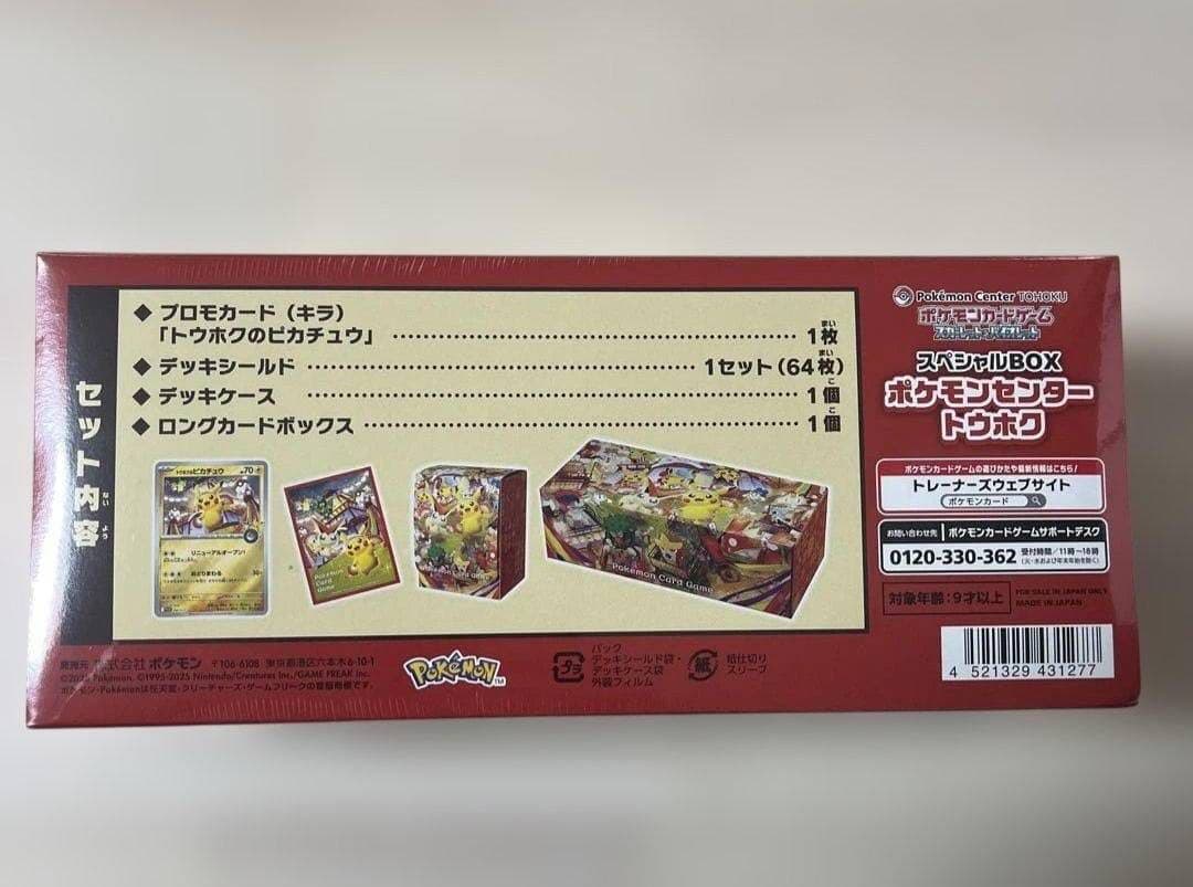 【新品未開封】ポケモンセンター トウホク スペシャルBOX 納品書付き