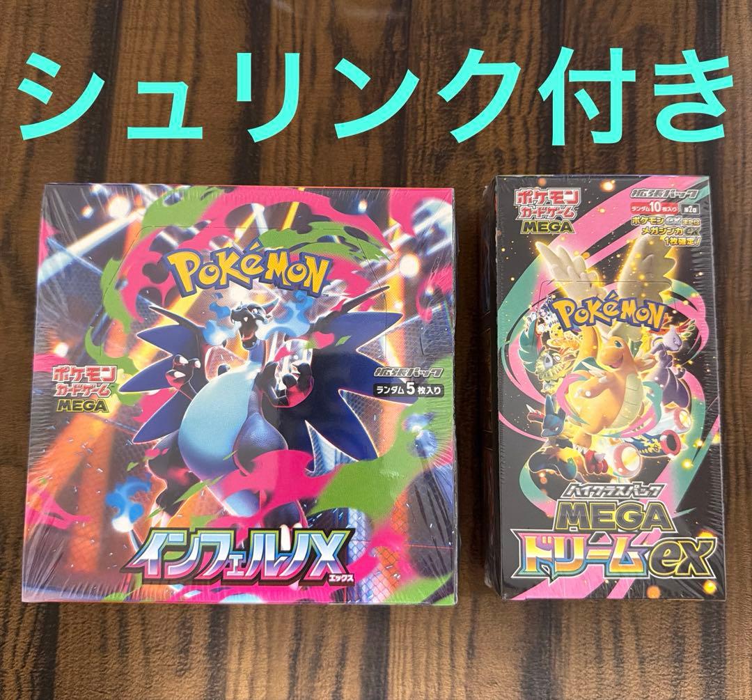 インフェルノX メガドリーム シュリンク付き - メルカリ