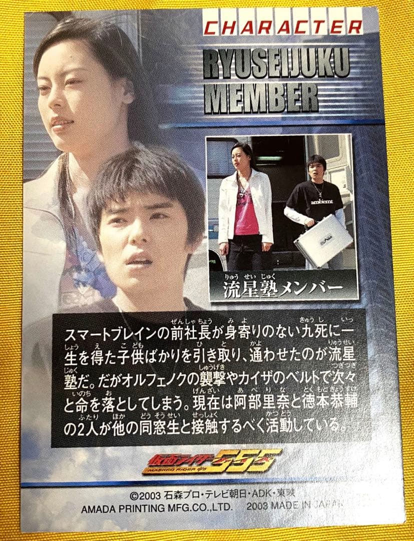 仮面ライダーファイズ 流星塾 阿部里奈役 河西りえ 直筆サイン トレカ 555