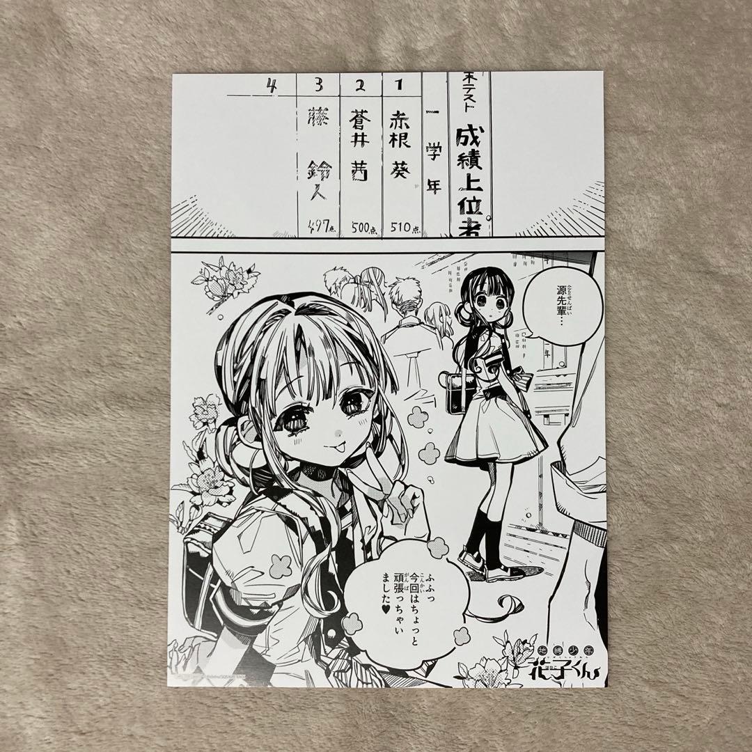 地縛少年花子くん アニメイトフェア 特典 原作名場面カード 赤根葵