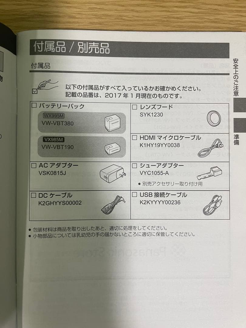 Panasonic HC-VX985M デジタル4Kビデオカメラ(ケース付)