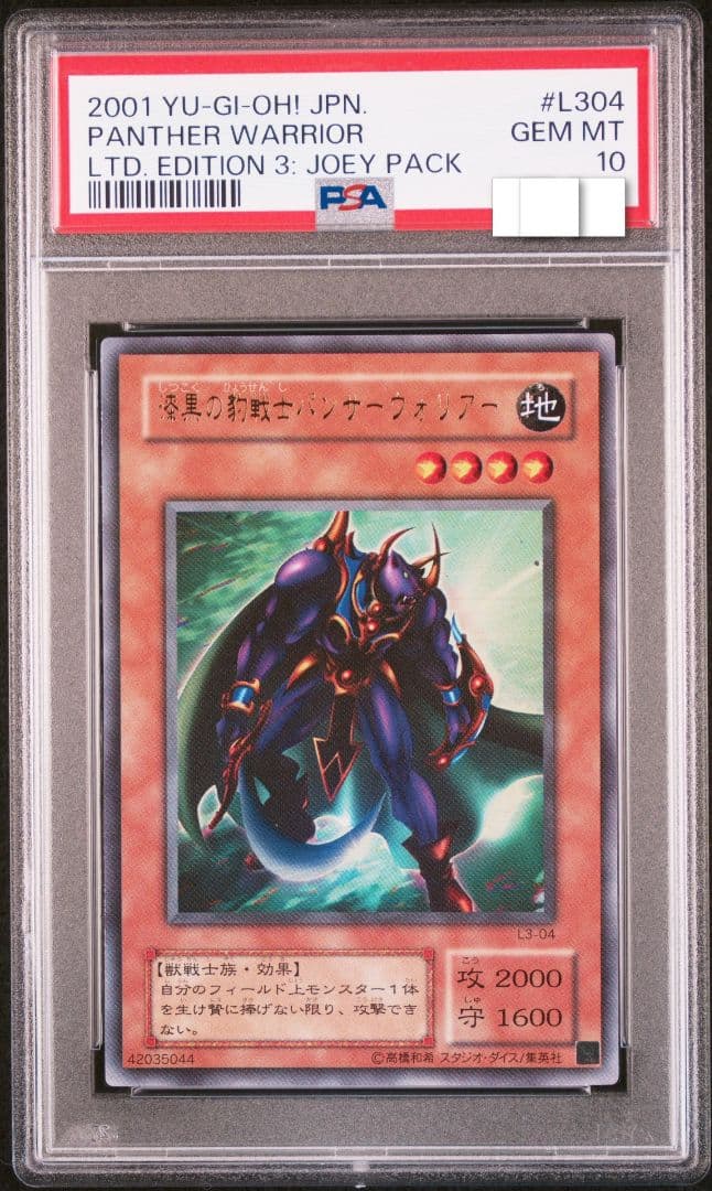 【PSA10】 漆黒の豹戦士パンサーウォリアー セット