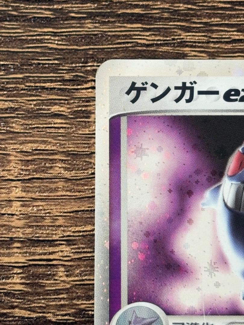 ゲンガーex HP150 ポケモンカード