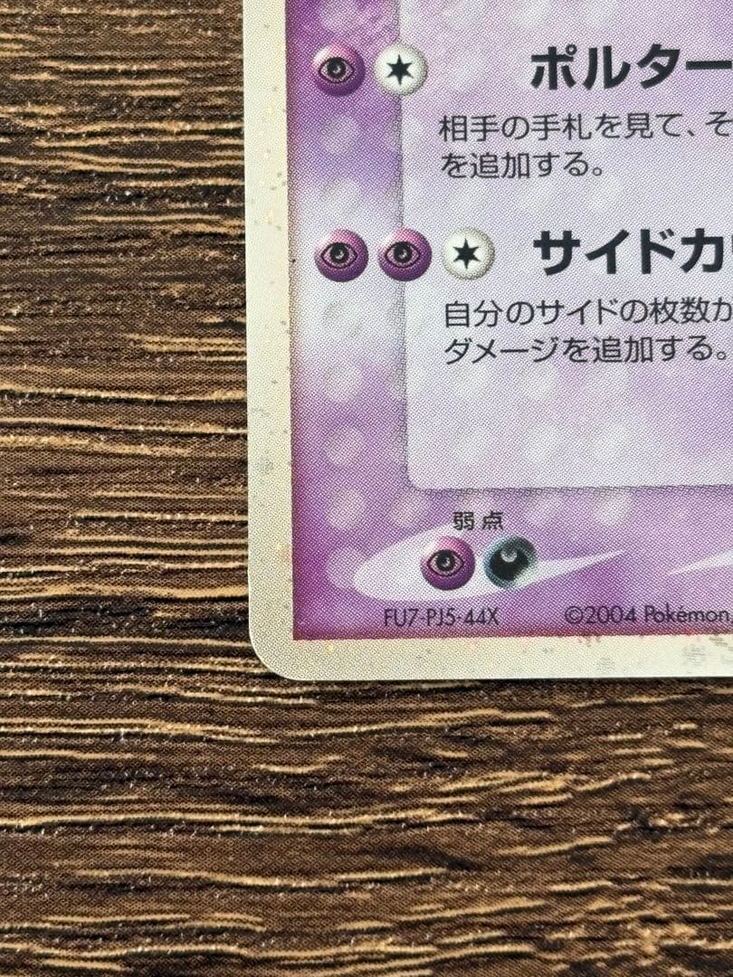 ゲンガーex HP150 ポケモンカード