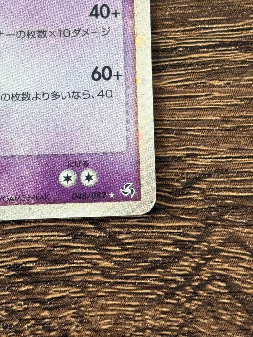 ゲンガーex HP150 ポケモンカード