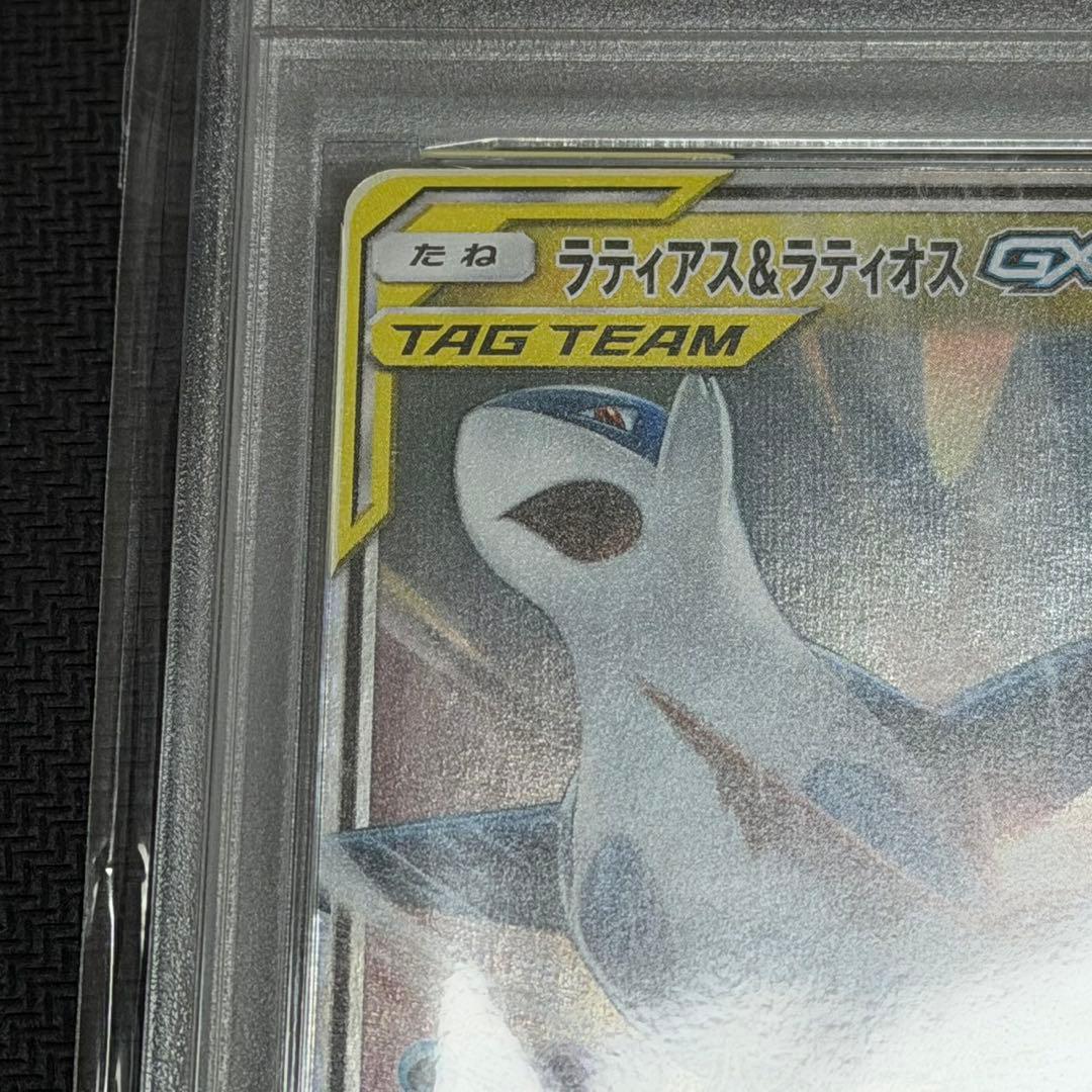 ラティアス&ラティオス　RR PSA10