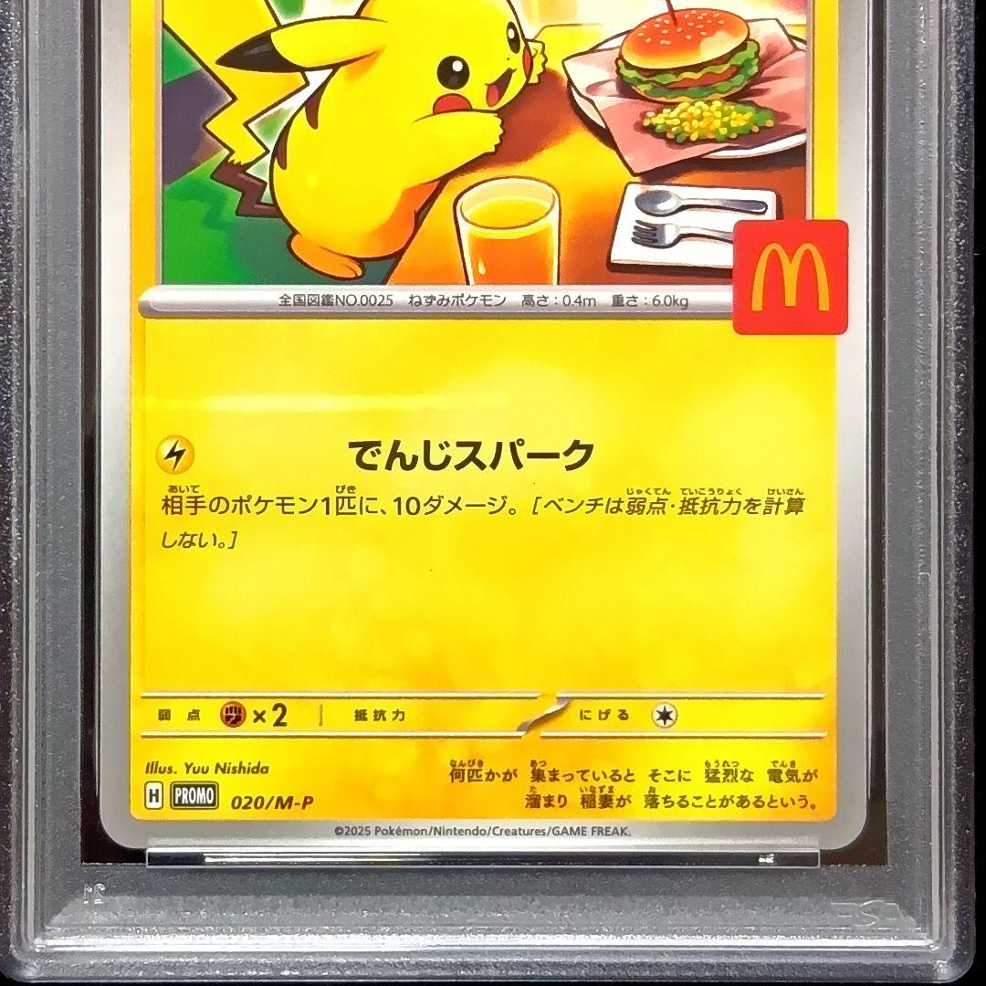 PSA10 ピカチュウ マクドナルド プロモ サンダース CHR ポケモンカード