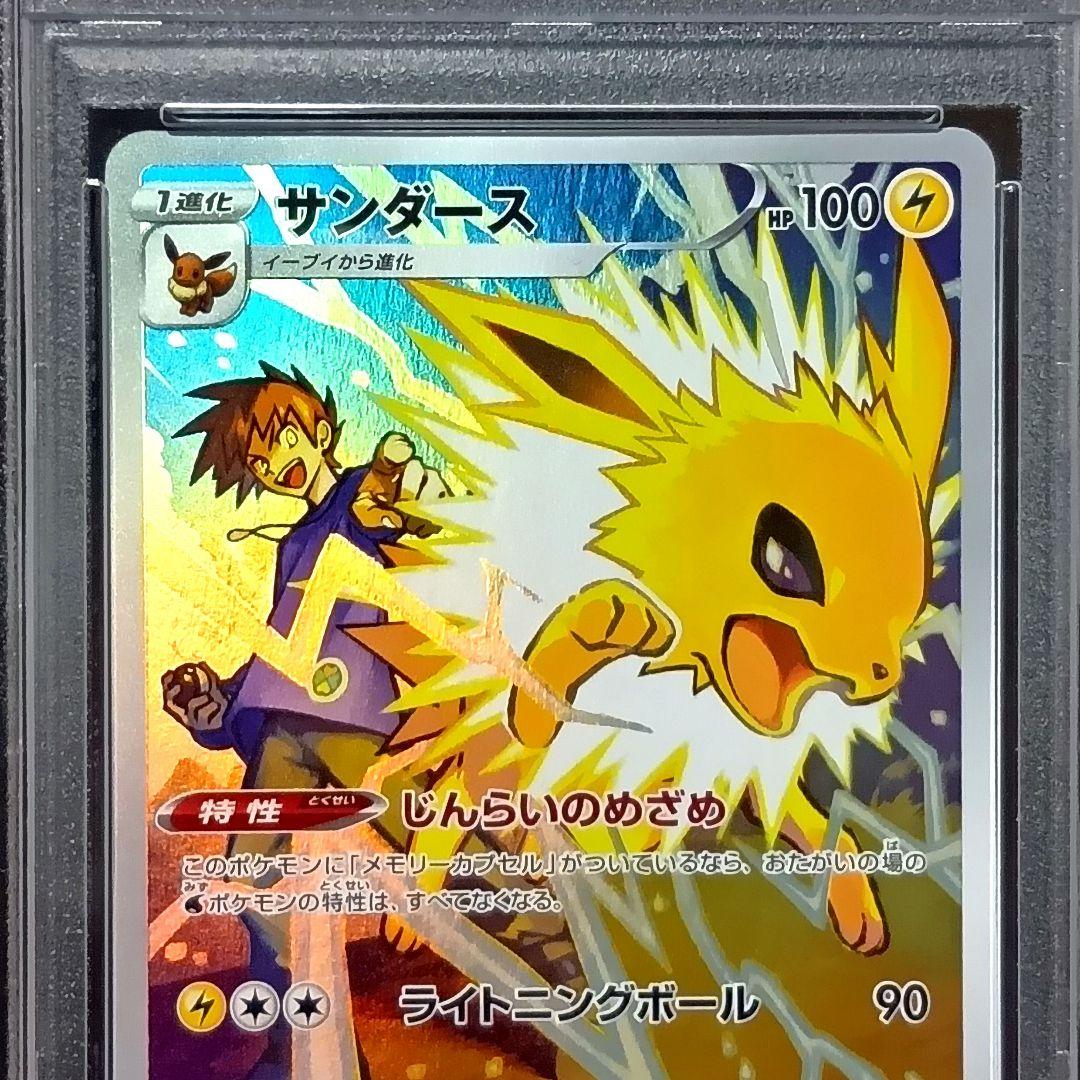 PSA10 ピカチュウ マクドナルド プロモ サンダース CHR ポケモンカード