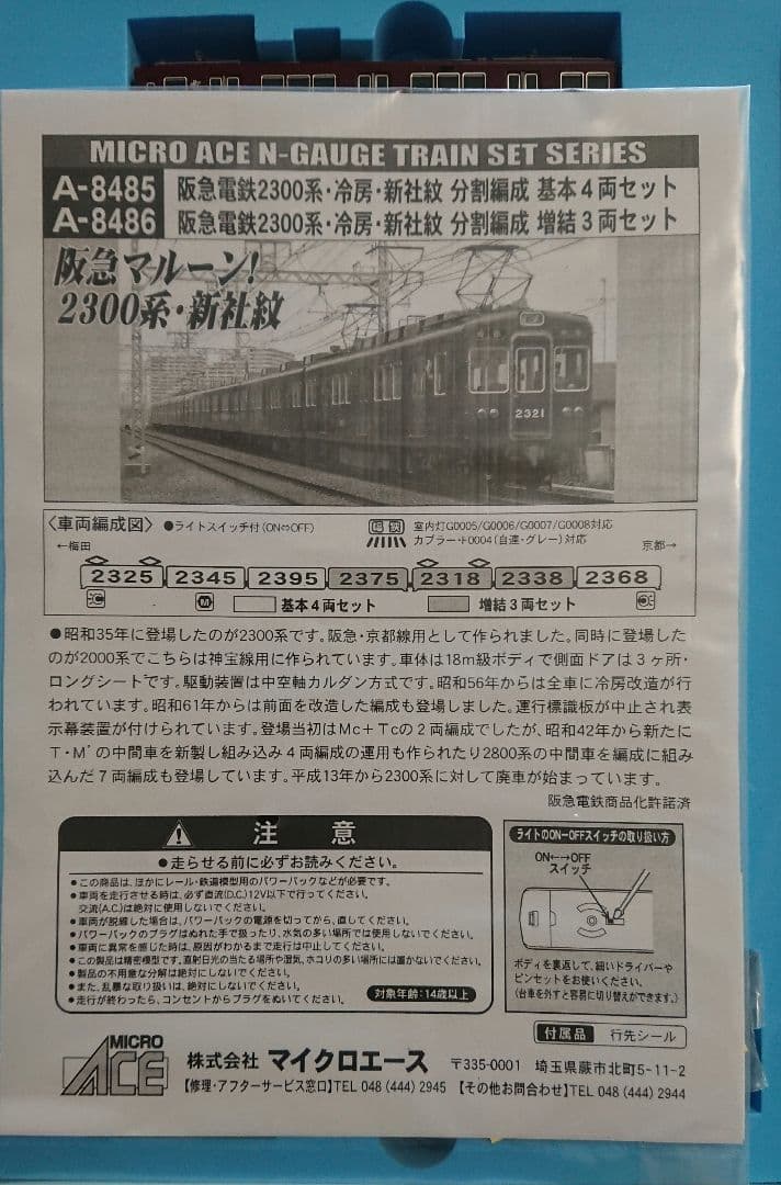 Nゲージ マイクロエース 阪急2300系 分割編成 フルセット