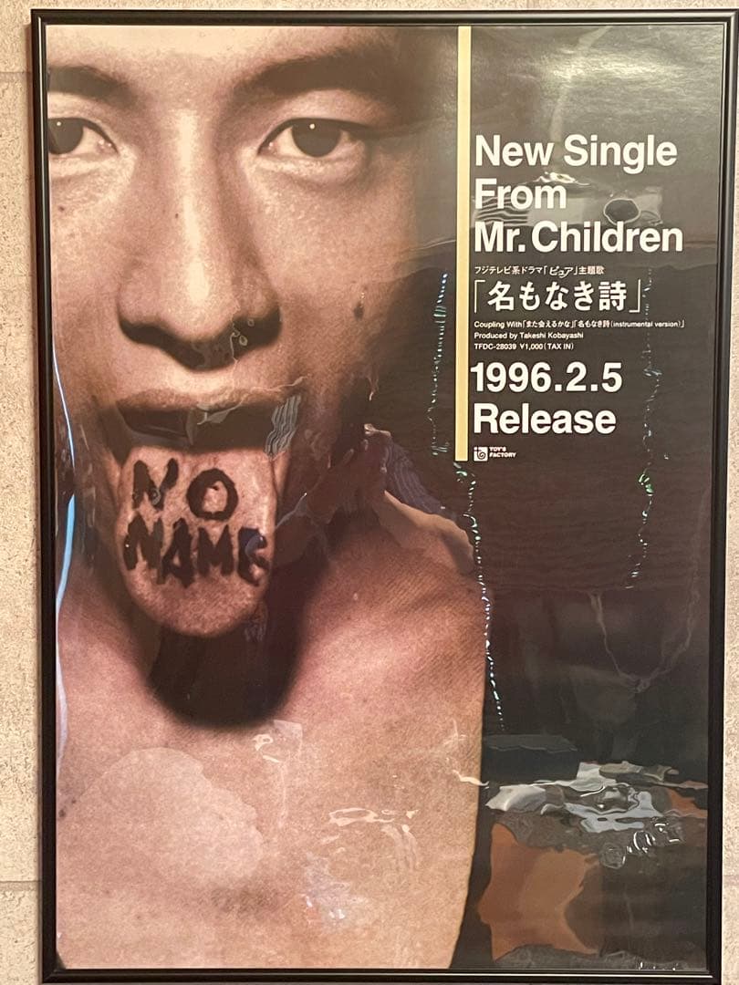 ミスチル Mr.Children 名もなき詩 販促ポスター