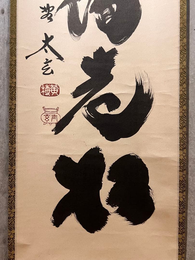 茶道具 掛軸掛け 矢羽津(矢筈) 黒竹 2段組み 金具付 紙箱 S1049KK