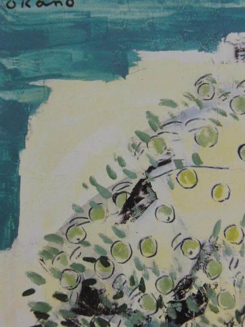 岡野博、青いりんごの木、希少画集画、新品高級額・額装付