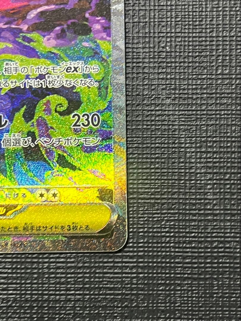 メガゲンガーEX 350HP ポケモンカード　sar