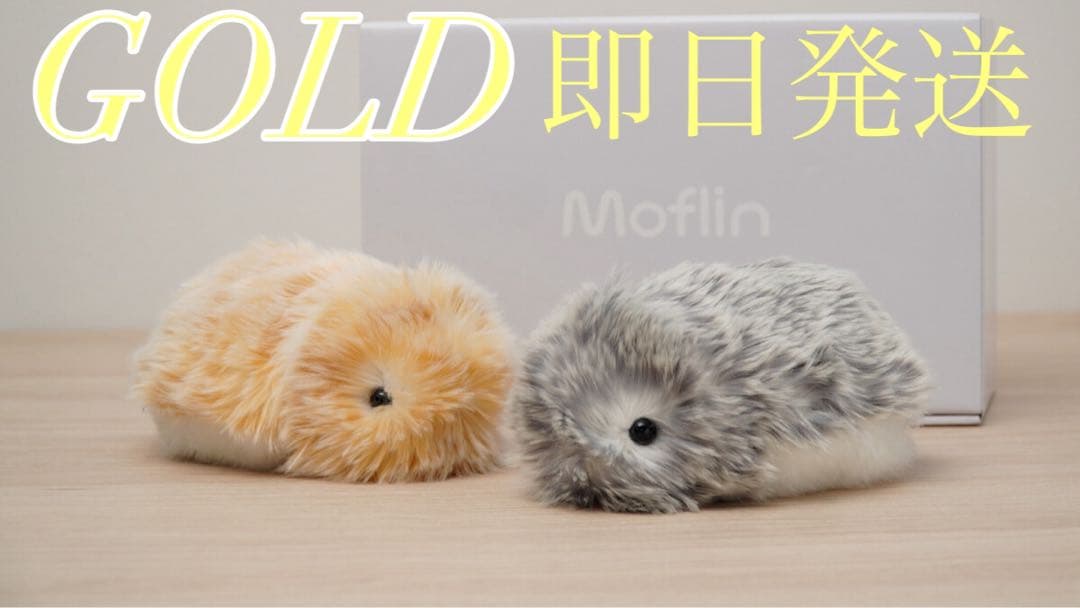 入手困難】【新品未使用】MoflinモフリンAIペットロボットゴールド