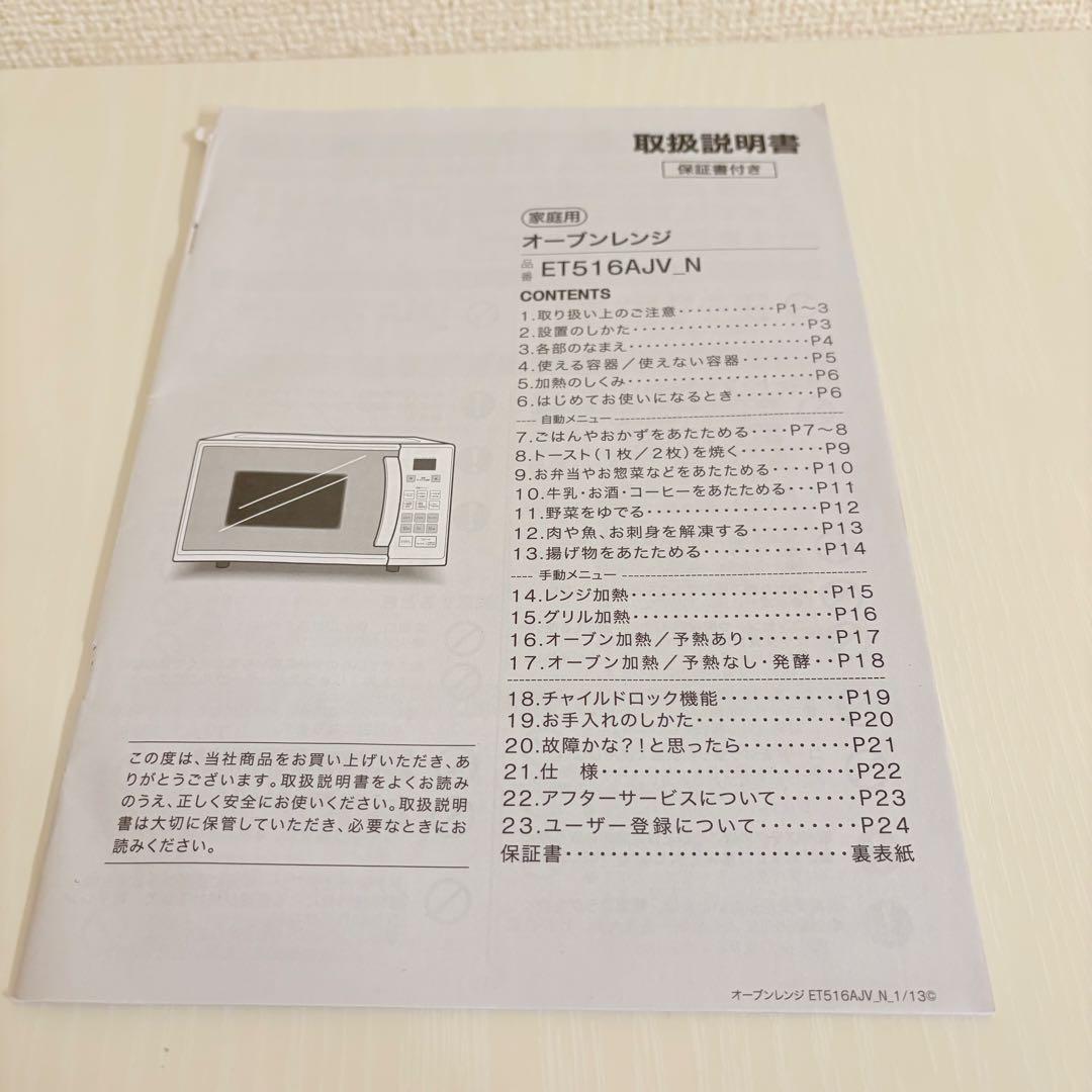 ニトリ オーブンレンジ ET516AVJ-N 2020年製 説明書付き - メルカリ