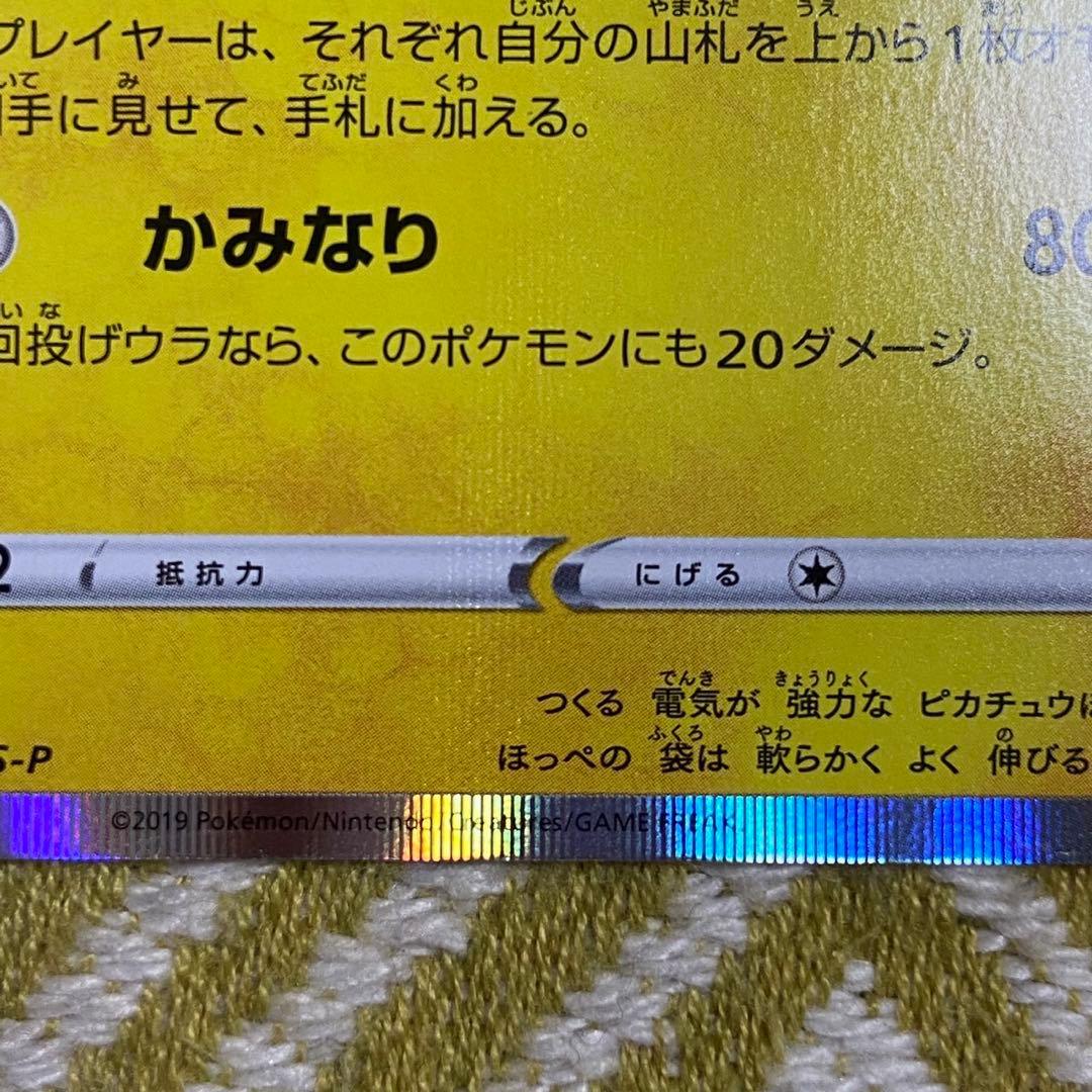 ポケモンカード　シブヤのピカチュウ　プロモ　ポケセンシブヤオープン記念 5757