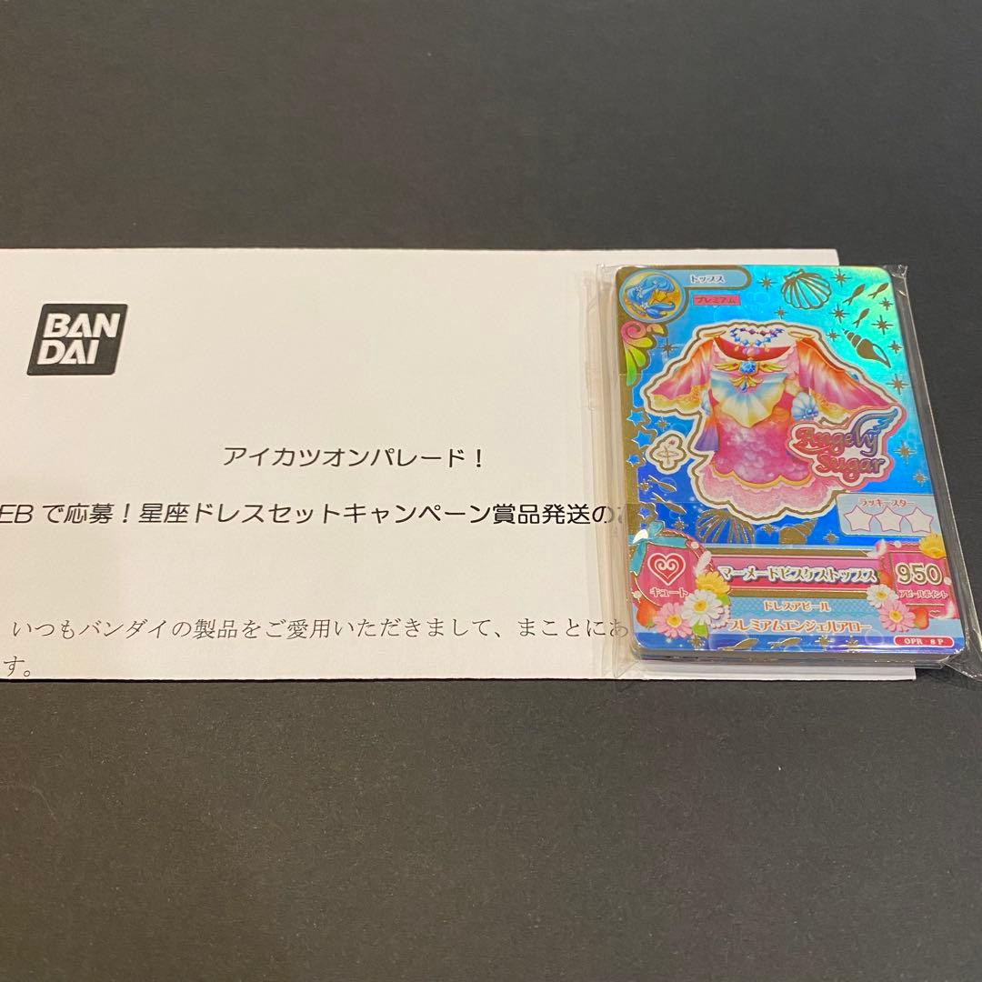 アイカツオンパレード 星座ドレス ドリアカセット ルーレット アイ