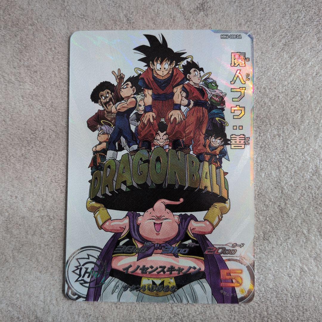 スーパードラゴンボールヒーローズ 魔人ブウ善 MM6-008 da - メルカリ