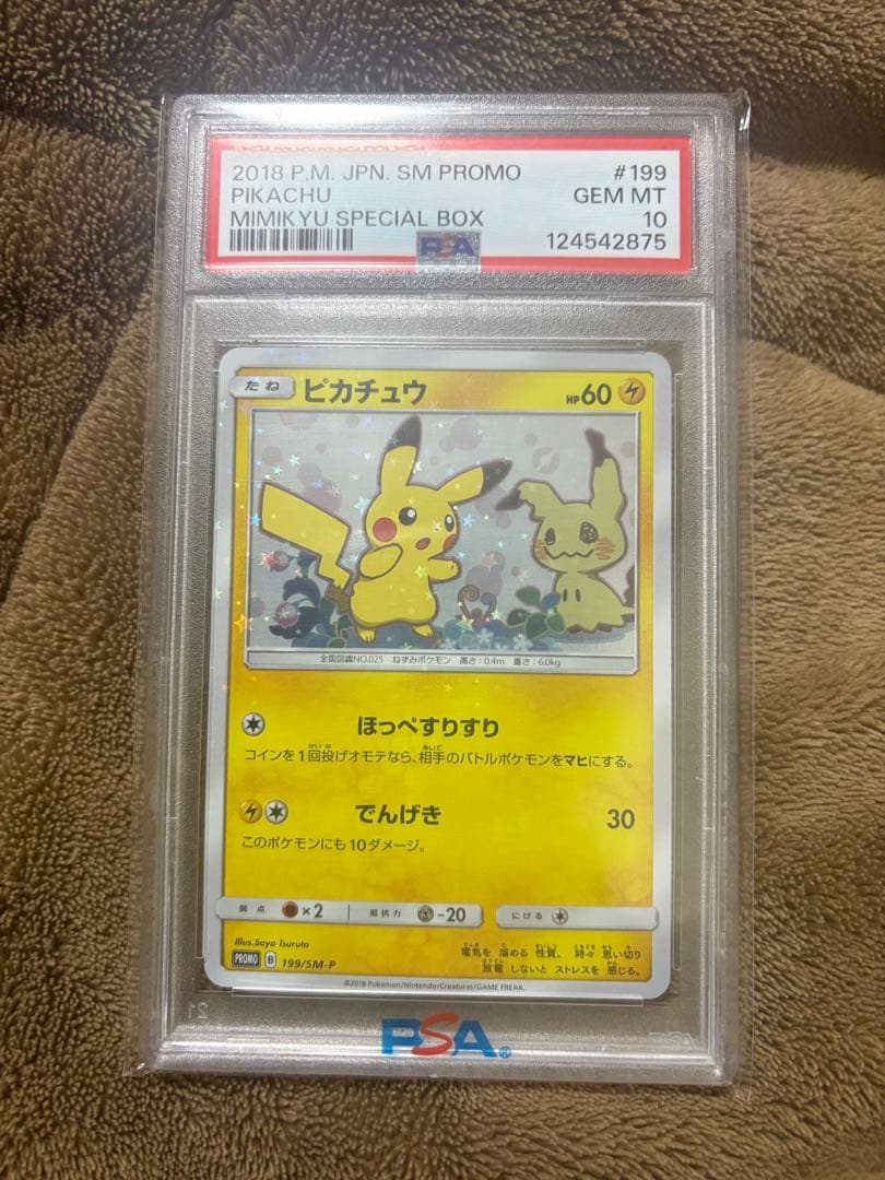 ピカチュウ　ミミッキュだよ　プロモ 199/SM-P psa10