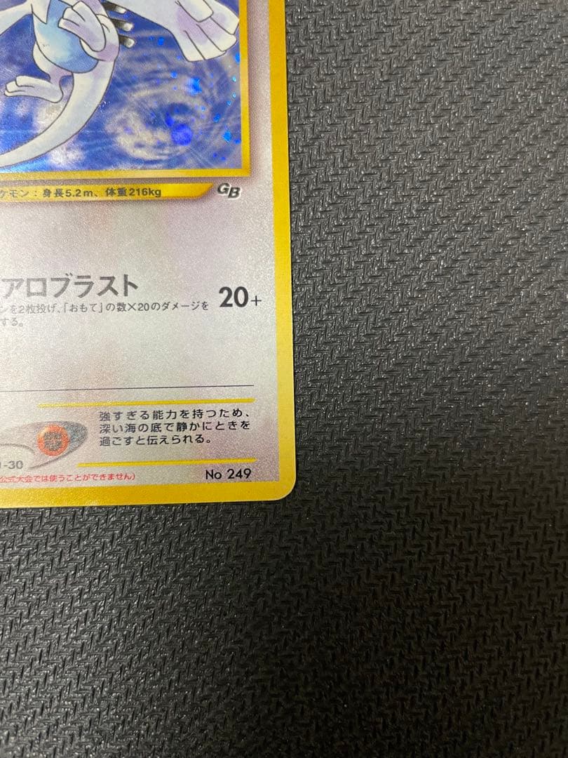 ルギア_「ポケモンカードGB2 GR団参上！」 おまけカード PROMO 旧裏