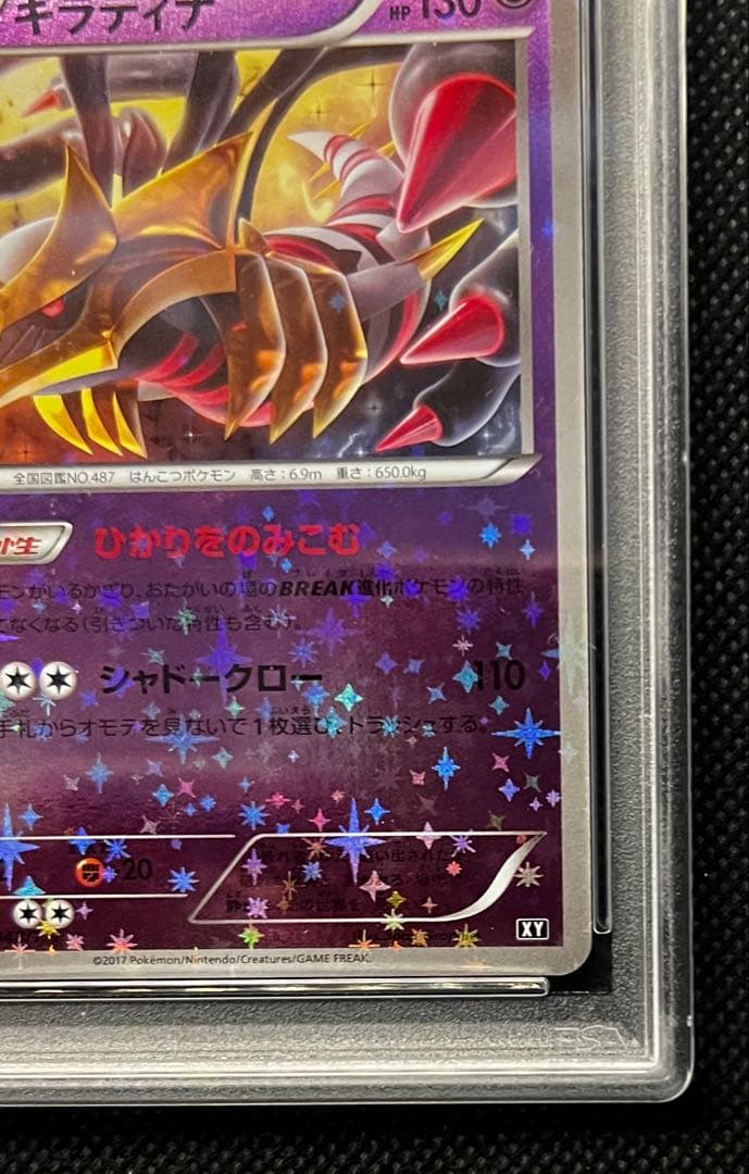 ギラティナ THE BEST OF XY ミラー PSA10