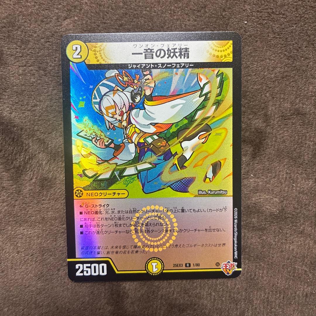 一音の妖精 ワンオンフェアリー ホイル - メルカリ
