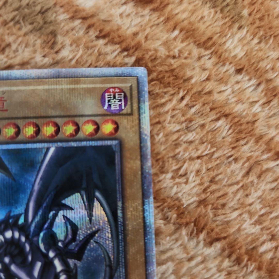 真紅眼の黒竜 20th