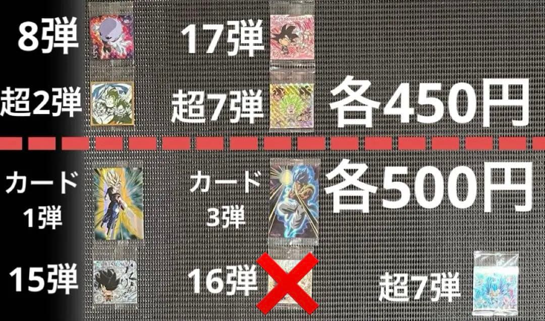 ドラゴンボール カード・シールウエハース 306枚まとめ売り・バラ売り